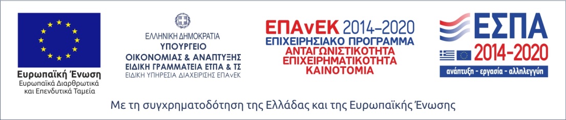 Λογότυπο ΕΣΠΑ